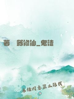 帶著編輯器修仙