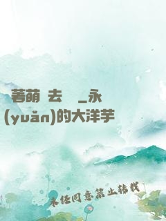 帶著萌寵去尋寶