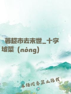 帶著超市去末世