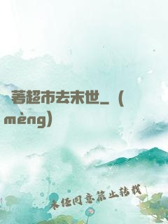 帶著超市去末世