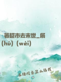 帶著超市去末世