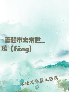 帶著超市去末世