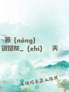帶著農(nóng)場做炮灰