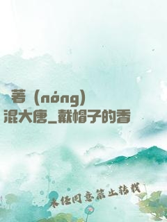 帶著農(nóng)場混大唐