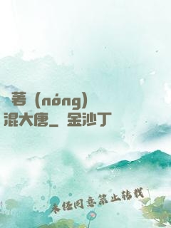 帶著農(nóng)場混大唐