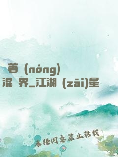 帶著農(nóng)場混異界