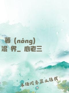 帶著農(nóng)場混異界