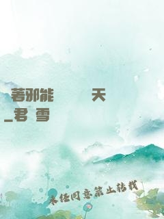 帶著邪能軍團闖蕩諸天