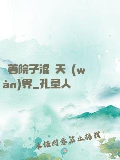 帶著院子混諸天萬(wàn)界