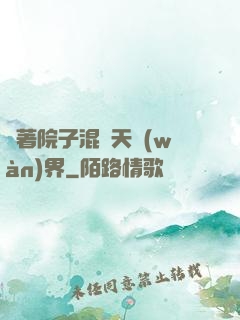 帶著院子混諸天萬(wàn)界