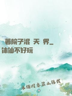 帶著院子混諸天萬界