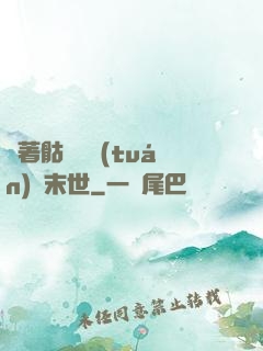 帶著骷髏軍團(tuán)闖末世