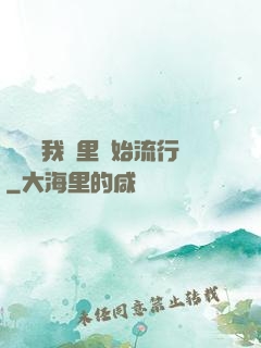 帶貨從我這里開始流行