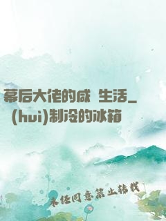 幕后大佬的咸魚生活