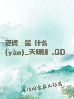 幫老婆開掛是種什么體驗(yàn)