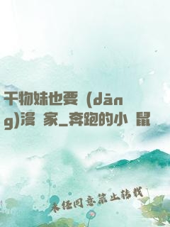干物妹也要當(dāng)漫畫家