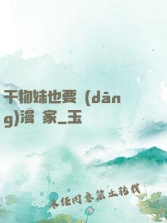 干物妹也要當(dāng)漫畫家