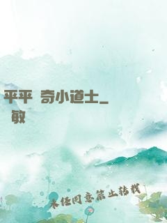 平平無奇小道士