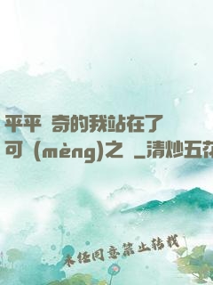 平平無奇的我站在了寶可夢(mèng)之巔