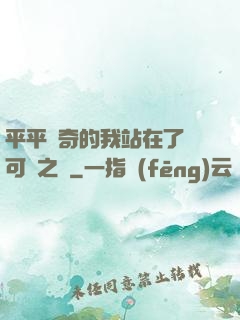 平平無奇的我站在了寶可夢之巔