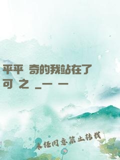 平平無奇的我站在了寶可夢之巔