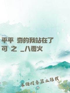 平平無奇的我站在了寶可夢之巔