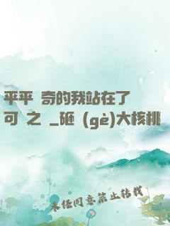 平平無奇的我站在了寶可夢之巔