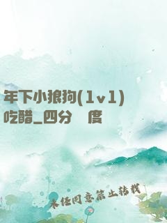年下小狼狗(1v1)吃醋