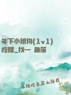 年下小狼狗(1v1)吃醋