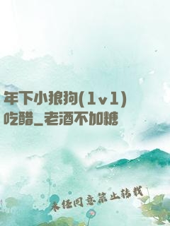 年下小狼狗(1v1)吃醋
