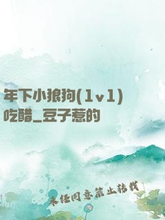 年下小狼狗(1v1)吃醋