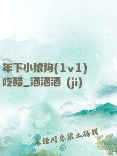 年下小狼狗(1v1)吃醋