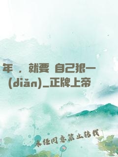 年輕，就要對自己狠一點(diǎn)