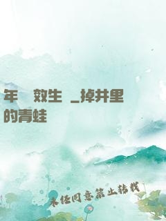 年輪無效生長