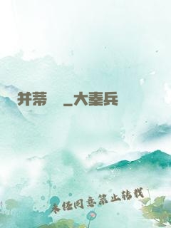 并蒂劍俠
