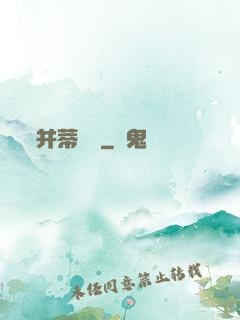 并蒂劍俠
