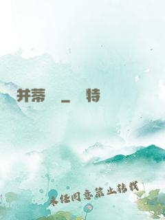 并蒂劍俠