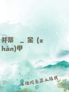 并蒂劍俠