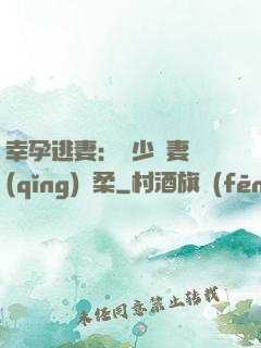 幸孕逃妻：顧少寵妻請(qǐng)溫柔
