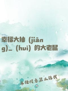幸福大抽獎(jiǎng)