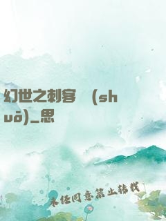 幻世之刺客傳說(shuō)