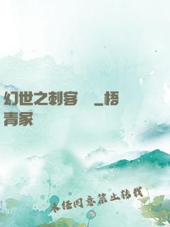 幻世之刺客傳說