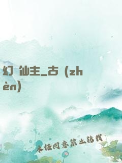 幻劍仙主