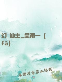 幻劍仙主