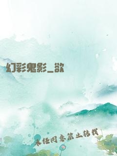 幻彩鬼影