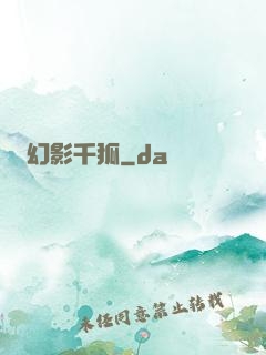 幻影千狐