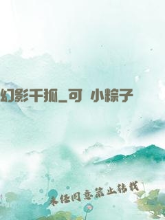 幻影千狐