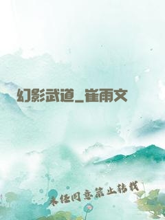 幻影武道