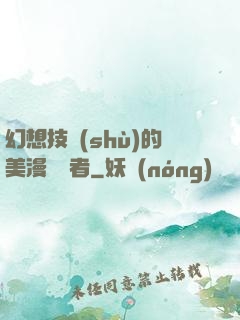 幻想技術(shù)的美漫縱橫者