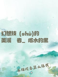 幻想技術(shù)的美漫縱橫者